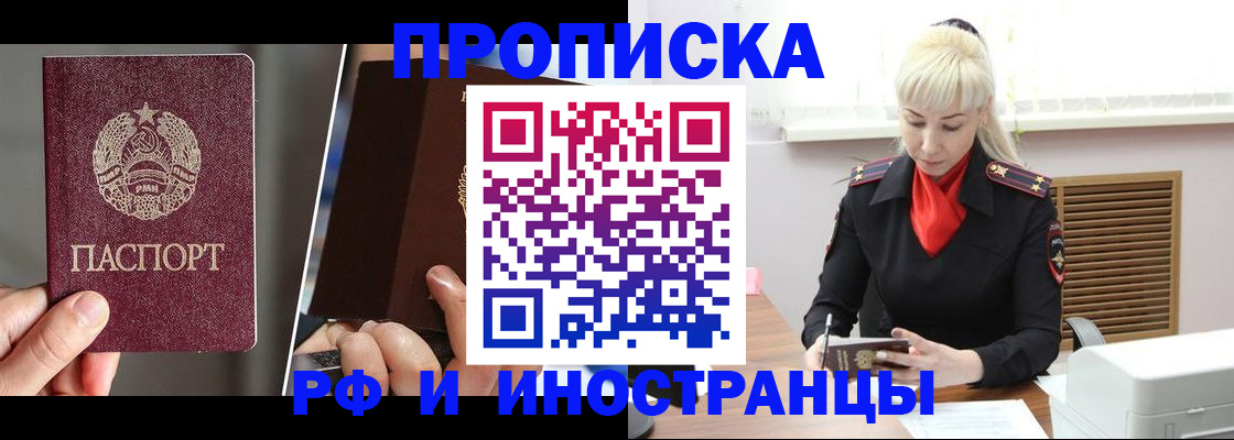 временная регистрация в Наро-Фоминске
