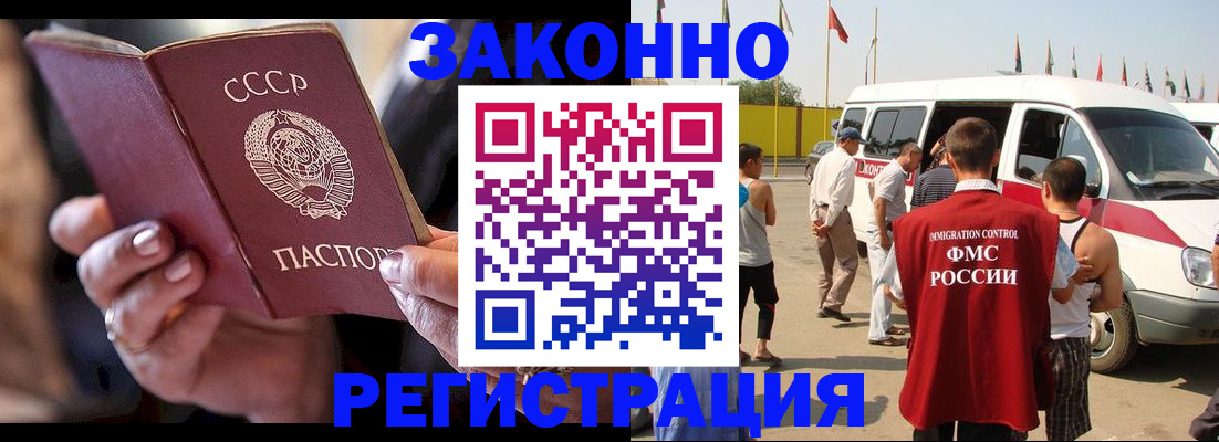 прописка от собственника в Наро-Фоминске